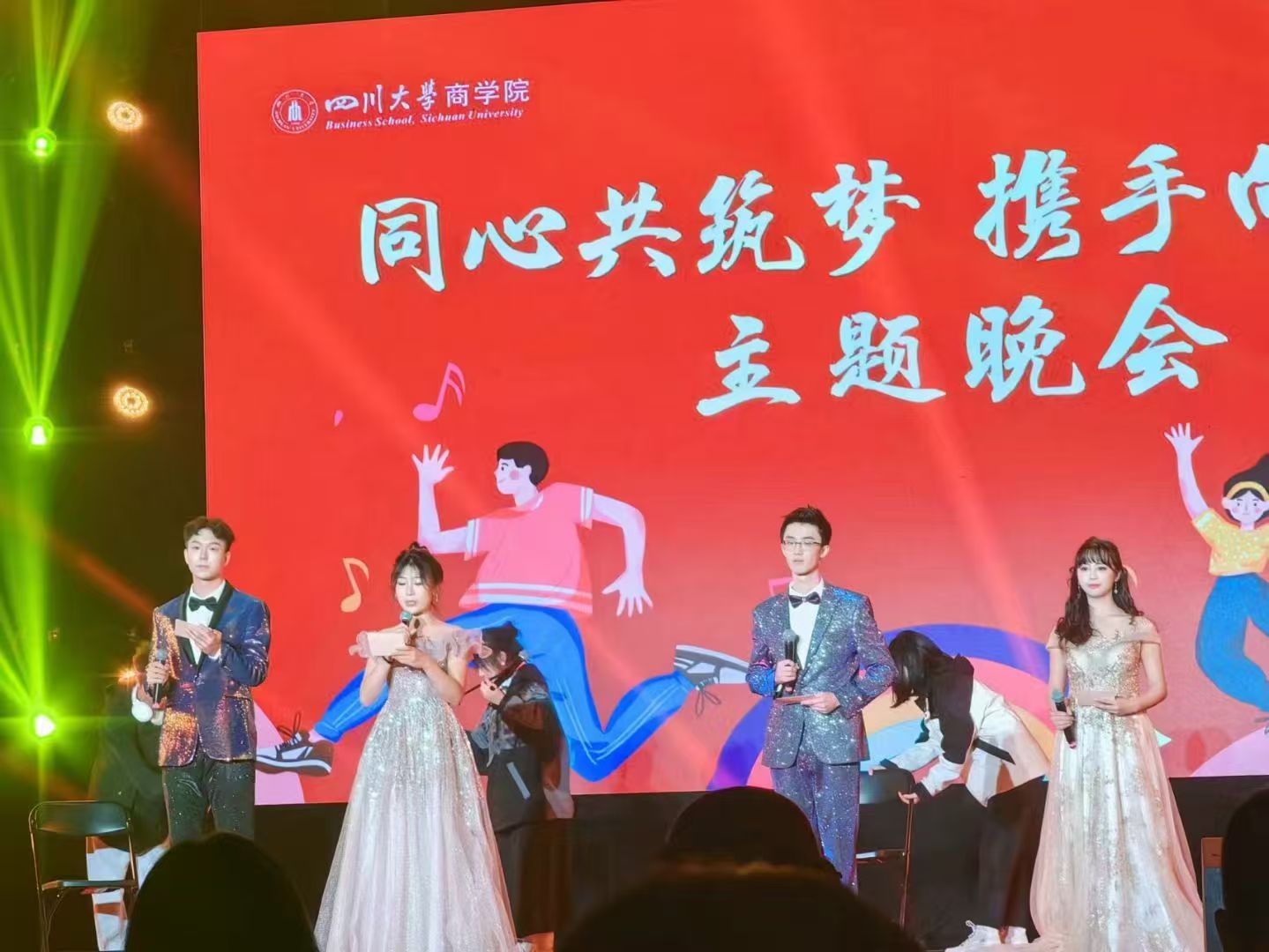 校主持队