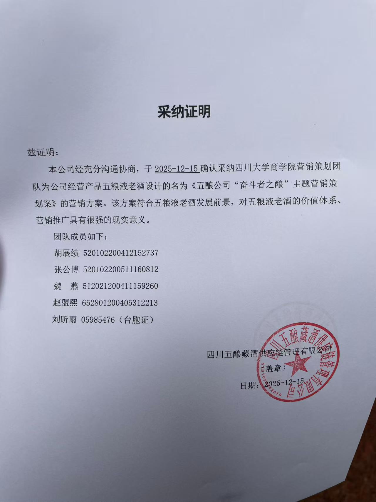 五酿品牌营销策划